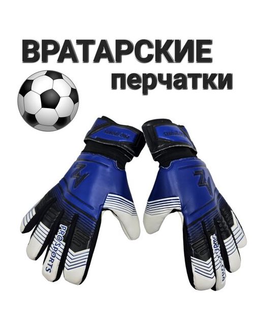 AZ Pro Sport Перчатки для Футбола