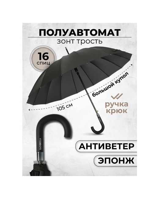 Lantana Umbrella Зонт трость полуавтомат антиветер 16 спиц 65H8111/
