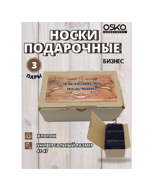 Osko Носки подарочные Business в коробке 3 пары единый размер