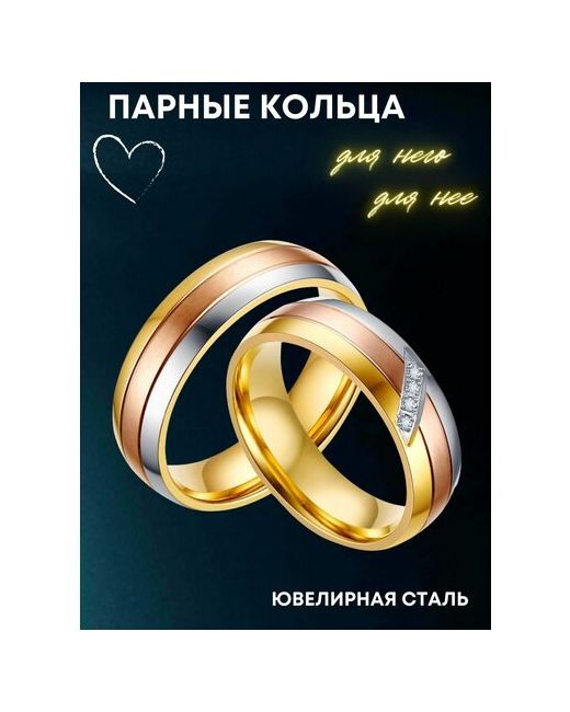 4Love4You Парные кольца для влюбленных Три Золота размер 195 кольцо с цирконами 6 мм