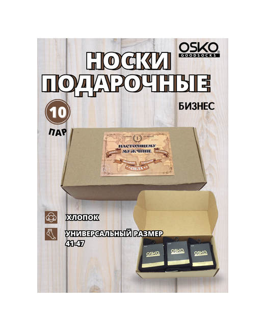 Osko Носки подарочные Business в коробке 10 пар единый размер