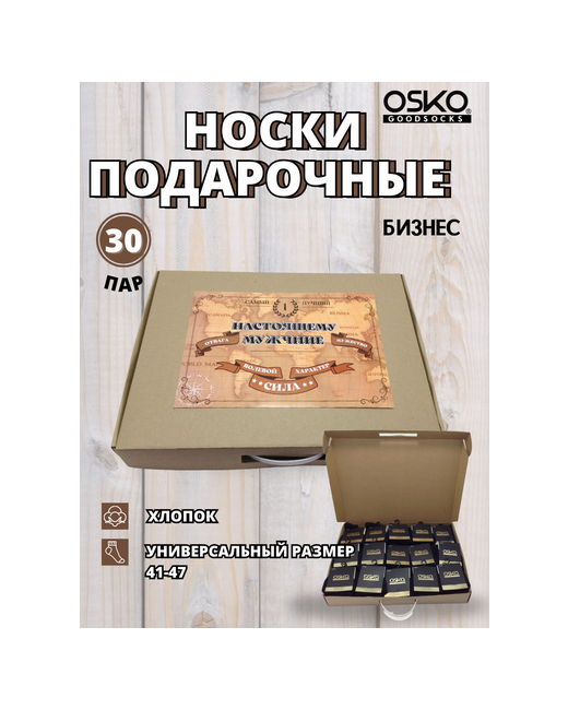 Osko Носки подарочные Business в коробке 30 пар единый размер