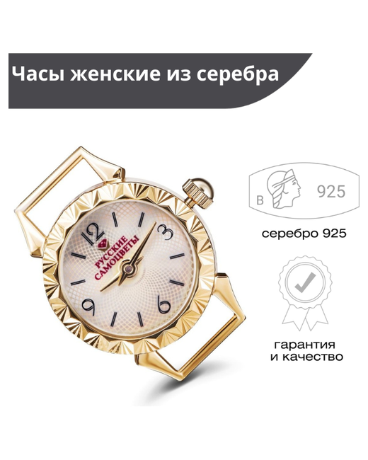 Русские Самоцветы Часы из серебра 925 пробы