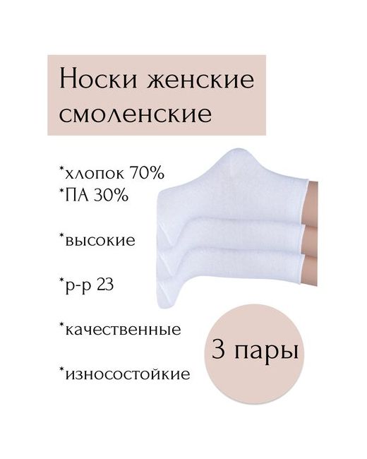 Смоленская носочная фабрика смоленские носки с хлопком 70 комплект 3 пары