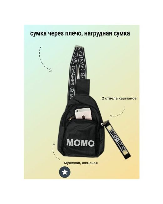 Д-М маркет Нагрудная сумка Momo