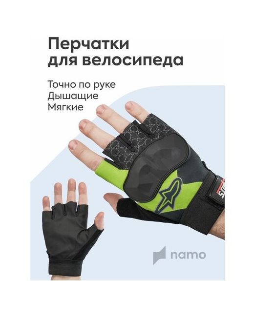 Namo Перчатки без пальцев велосипедные спортивные для фитнеса салатовые