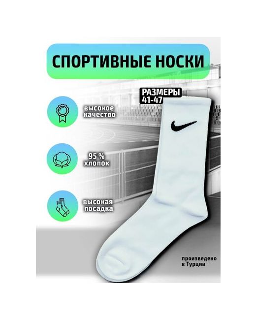 Sport Комплект белых высоких носков унисекс 41-47 3 пары
