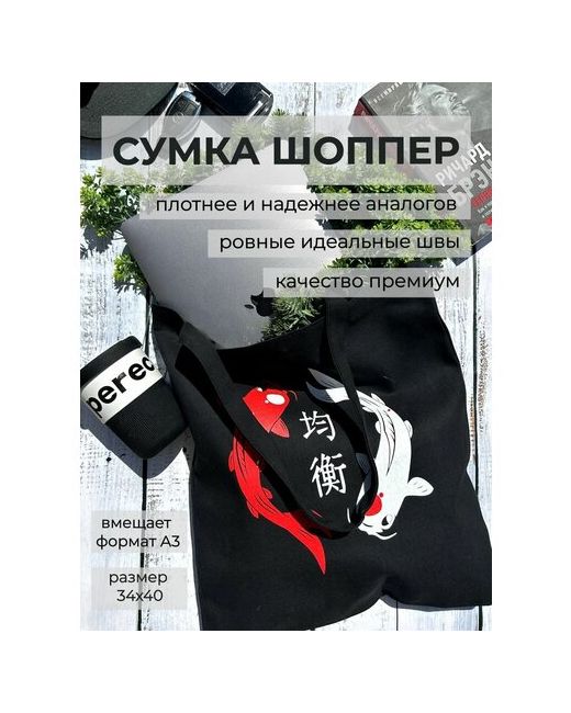 ИП Мартиросян Сумка шоппер черная хлопковая с принтом Рыбки в подарок