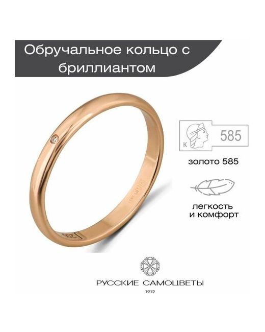 Русские Самоцветы Кольцо золотое с бриллиантом