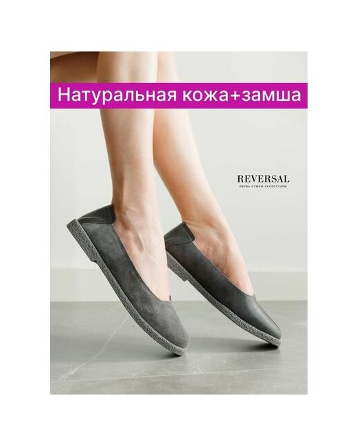 Reversal Балетки натуральная кожа туфли кожаные без каблука 3513RСерый--39
