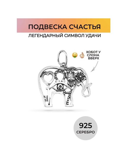 Pokrovsky Серебряная подвеска декоративная с чернением 0400521-10245