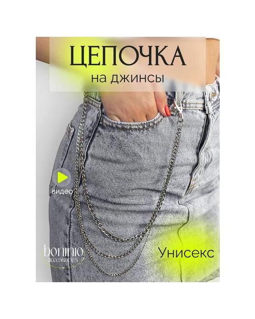 Boninio Accessories Металлическая цепочка на джинсы и штаны цепь брюки с карабином