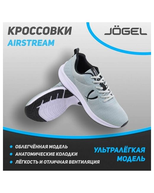 Jogel Кроссовки спортивные Airstream