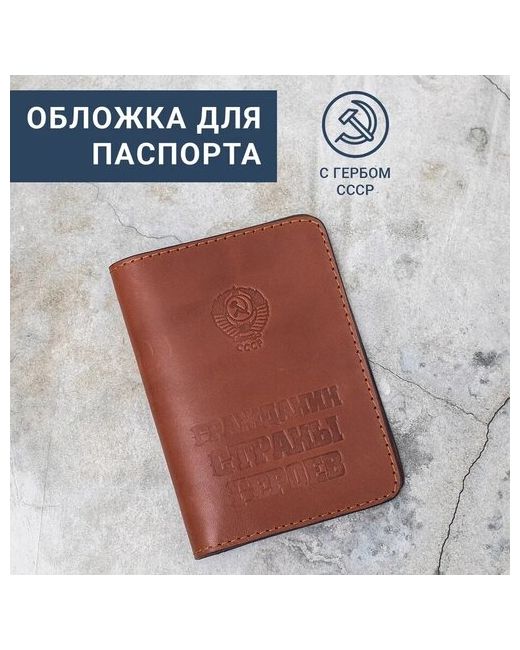 Goldi.Pro desigh Обложка для паспорта СССР