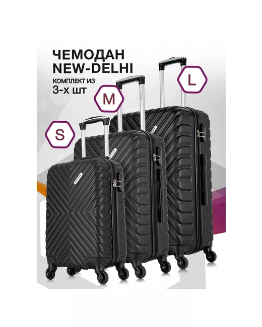 L'Case Комплект чемоданов New Delhi 3 шт SML Black Черный