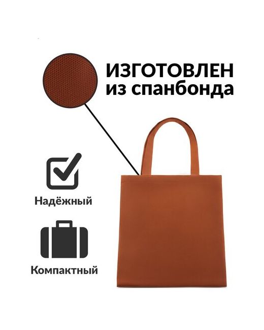 Домашний Урожай Шоппер сумка хозяйственная компактная сумка-шоппер