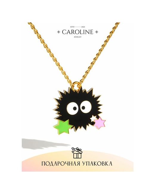 Caroline Jewelry Ожерелье с шарм подвеской цепочка украшение колье кулоном Сусуватари