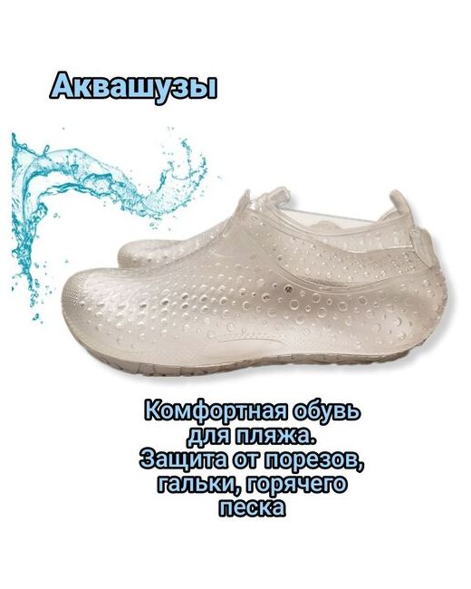 Эмальто Аквашузы обувь для пляжа прозрачные 35