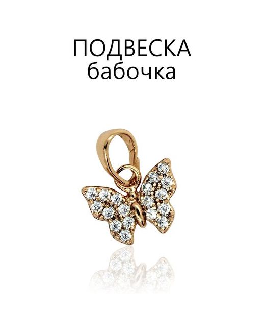 Loverna.shop Кулон подвеска бабочка маленькая