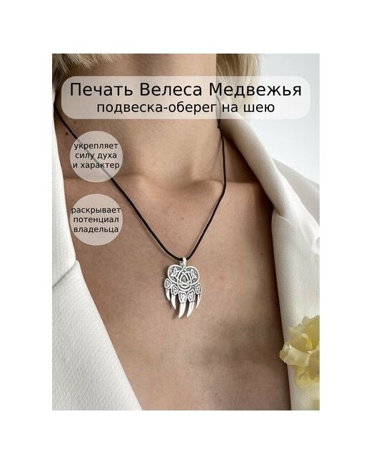 Beregy Подвеска Печать Велеса Медвежья на шею серебро 925 ювелирная