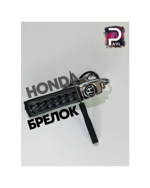 Pato Брелок автомобильный для ключей Honda из плетёной кожи