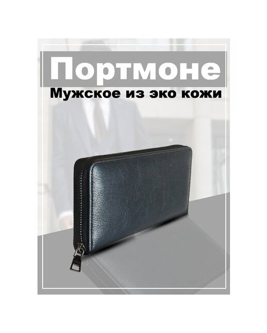 No Name Кожаное портмоне кошелек клатч для документов