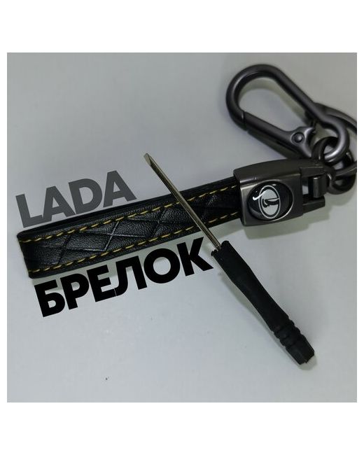 Pato Брелок автомобильный для ключей Lada из плетёной кожи