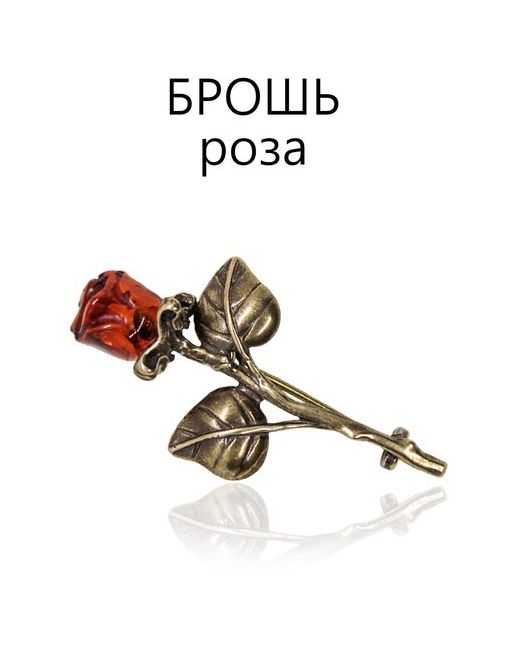 Loverna.shop Брошь цветок роза янтарь