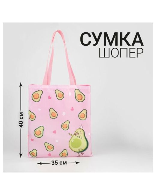 Nazamok Kids Летняя сумка-шопер Авокадо без молнии подкладки розовый пляжная сумка
