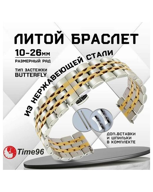 Time96 Браслет для наручных часов металлический 14мм