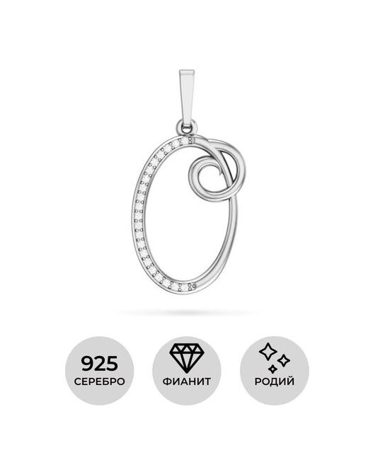 Pokrovsky Jewelry Подвеска серебро буква О с бесцветными фианитами 0400625-00775