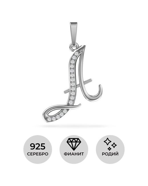 Pokrovsky Jewelry Подвеска серебро буква А с бесцветными фианитами 0400635-00775