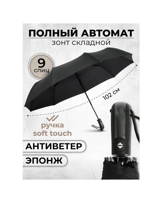 Popular Зонт автомат зонтик складной антиветер 1663Kчерный