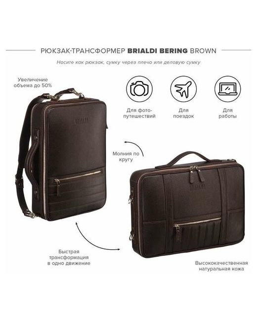 Brialdi Кожаный рюкзак-трансформер Bering Беринг relief brown