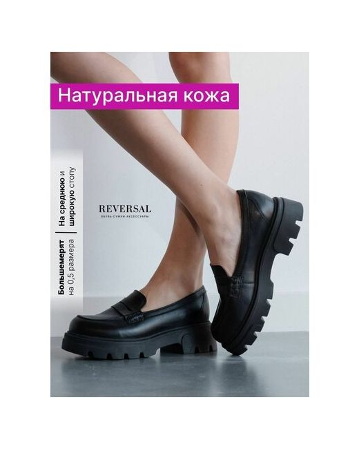 Reversal Лоферы женские натуральная кожа туфли кожаные 521155Черный--39