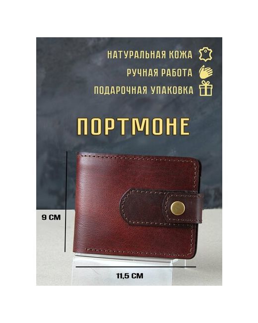Leather Workshop Nadezhda Savinova Портмоне из натуральной кожи для денег карт и монет