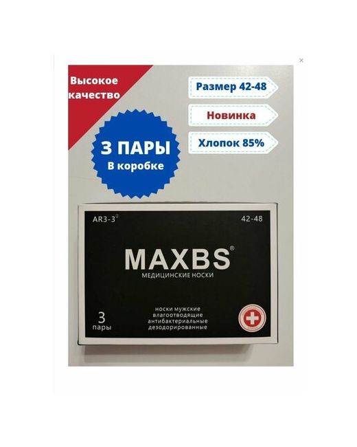Maxbs Носки влагоотводящие антибактериальные дезодорированные в подарочной коробке на 23 февраля 3 шт упаковке размер 42-48