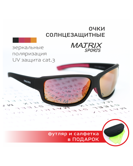 Matrix Очки солнцезащитные Sports МX040 166-181-M32 спортивный стиль зеркальные
