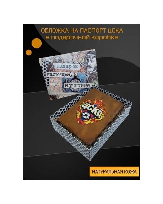 Дари спорт Обложка на паспорт ЦСКА в подарочной коробке