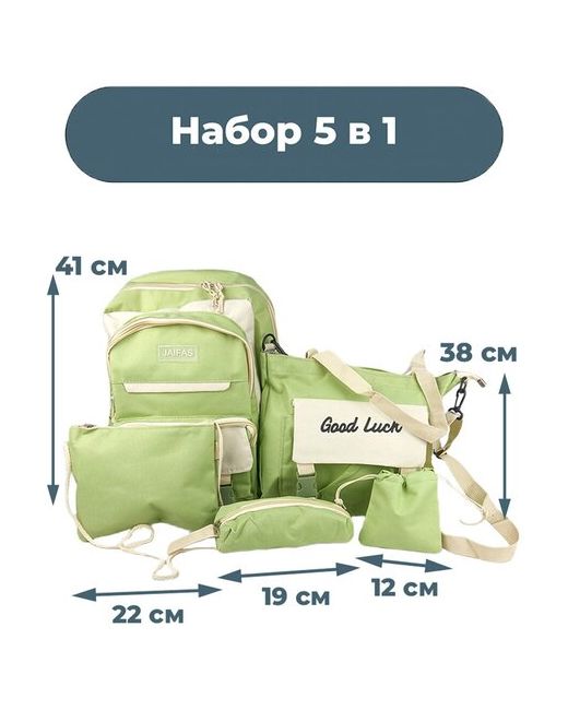 StarFriend Рюкзак сумка клатч пенал мешочек с завязками 5 в 1 Good luck бежево-зеленый