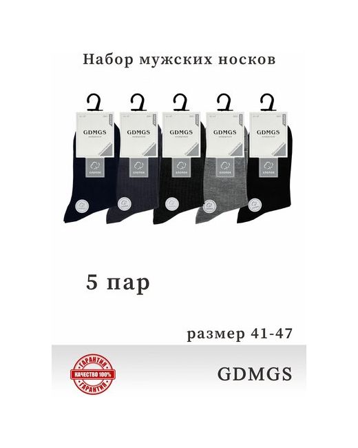 gdmgs Классические носки набор 5 пар