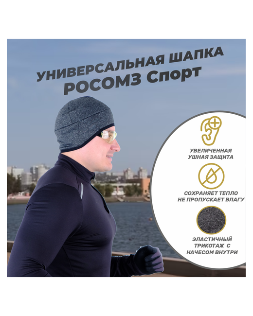 Росомз Шапка черная для бега спортивная Спорт зимняя арт. 00303