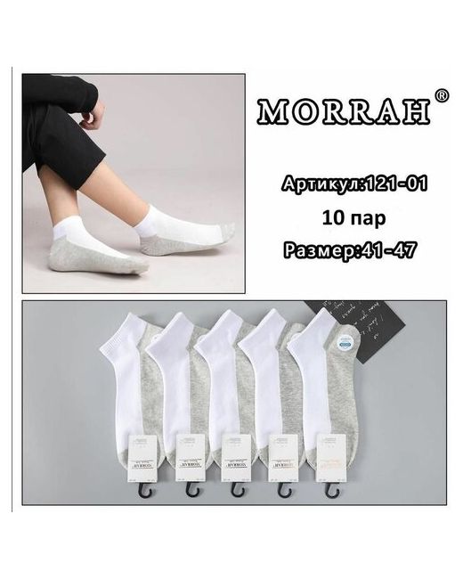 Morrah комплект мужских носков 10 пар