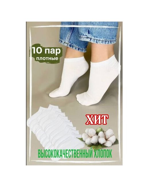 аЯна Комплект укороченных носков белых 10 пар Носки спортивные