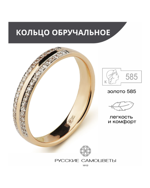 Русские Самоцветы Кольцо обручальное золотое с бриллиантами 585 пробы