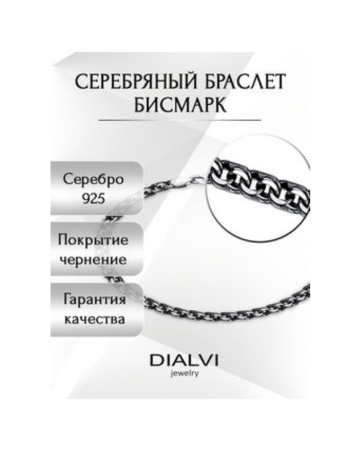 Dialvi Jewelry Браслет бисмарк чернение 23 размер