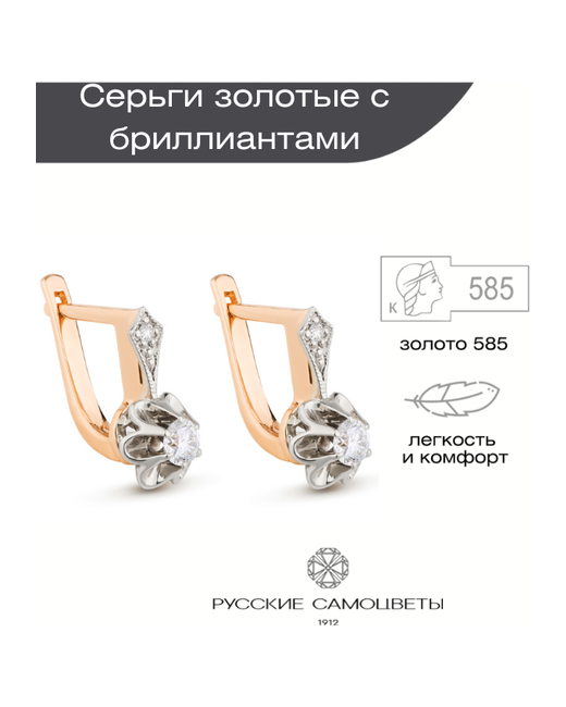 Русские Самоцветы Серьги золотые с бриллиантами