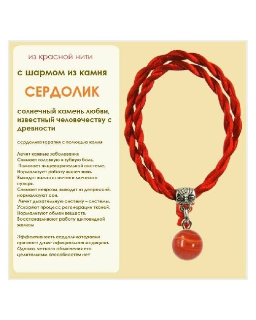 cocosmarket Фенечка-браслет оберег с камнем Сердолик приносящий удачу в делах сердечных 8мм серебро