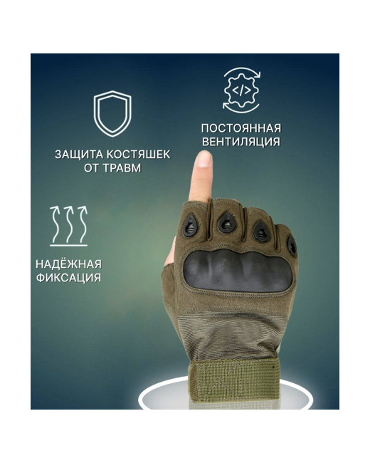 Сеть Армейских магазинов "Гарнизон" Перчатки тактические без пальцев