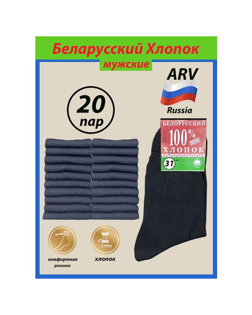Белорусский Носки черные набор 20 пар